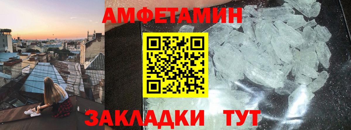 АМФ  Амфетамин Premium  Вход с VPN  Туапсе 