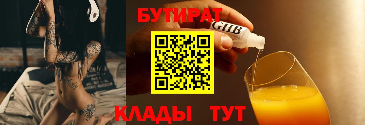 Туапсе  БУТИРАТ BDO  Вход с VPN 