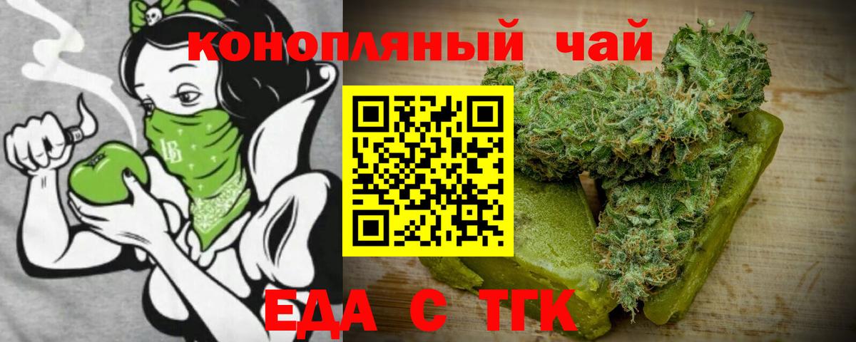 Туапсе  Печенье с ТГК марихуана  Вход с VPN 