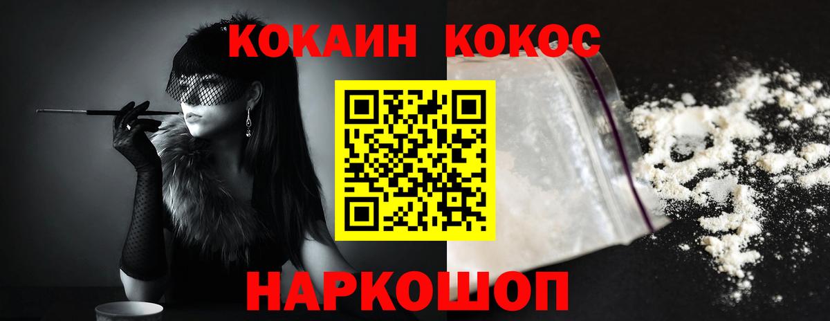 КОКАИН 99%  Cocaine Колумбийский  Cocaine  Вход с VPN  Туапсе 