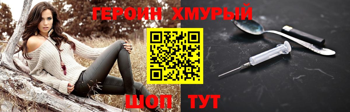 Туапсе  ГЕРОИН  Вход с VPN  Героин афганец 