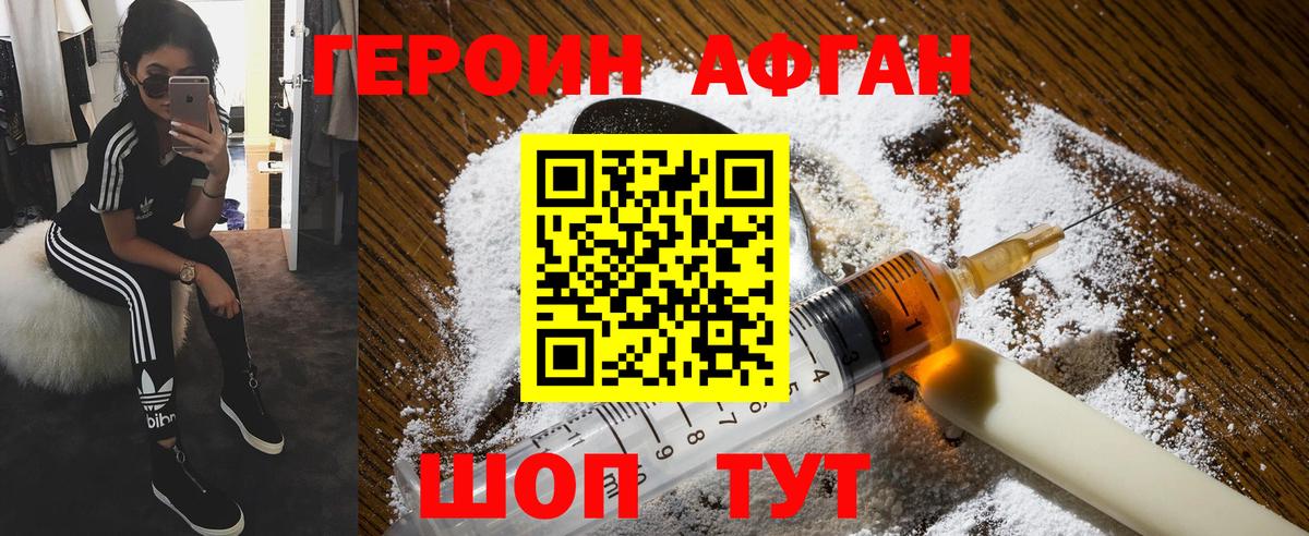 ГЕРОИН Heroin Туапсе