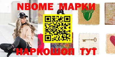 марки nbome Обнинск