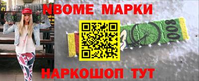марки nbome Обнинск