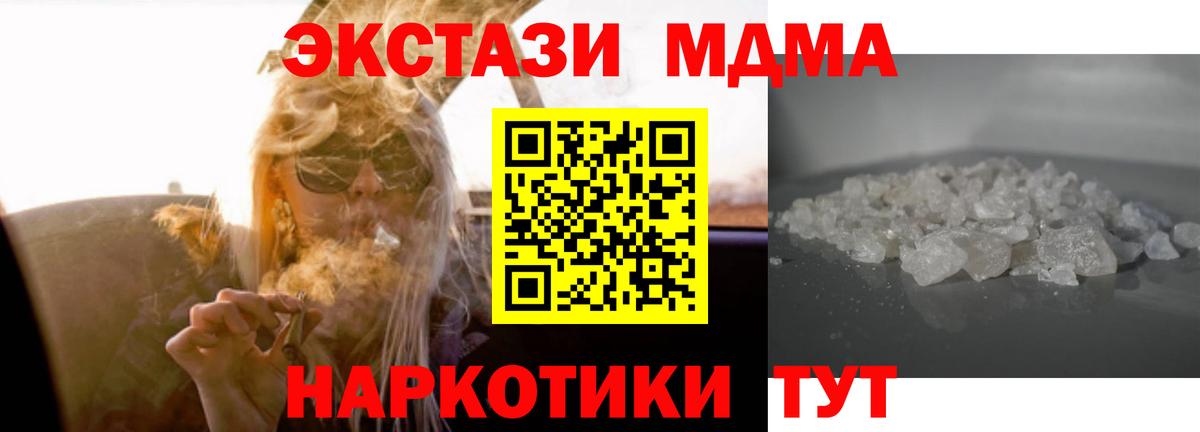 MDMA VHQ  Вход с VPN  Туапсе  MDMA  МДМА crystal 