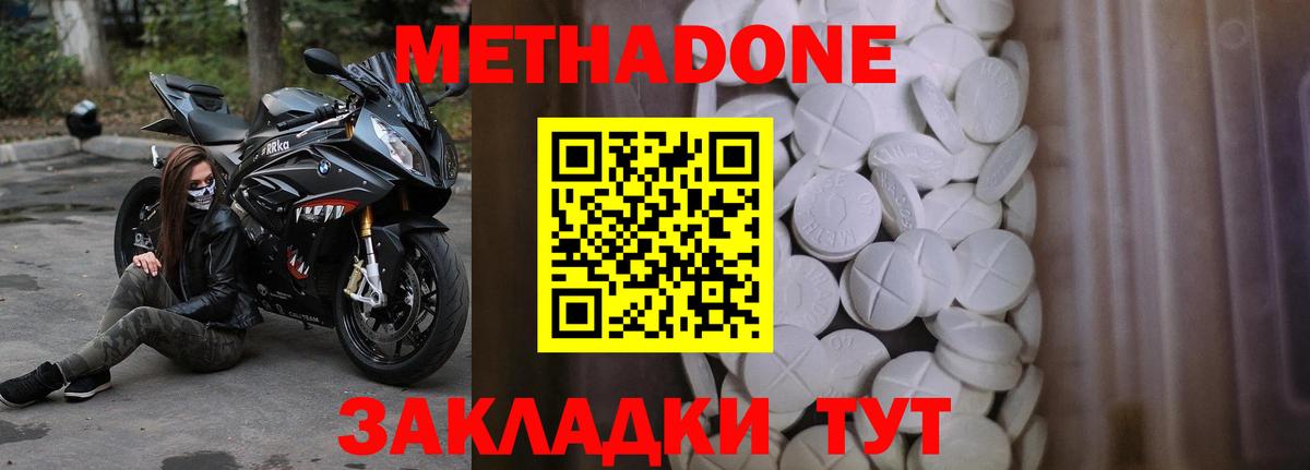 МЕТАДОН белоснежный  МЕТАДОН methadone  Вход с VPN  hydra   Туапсе 