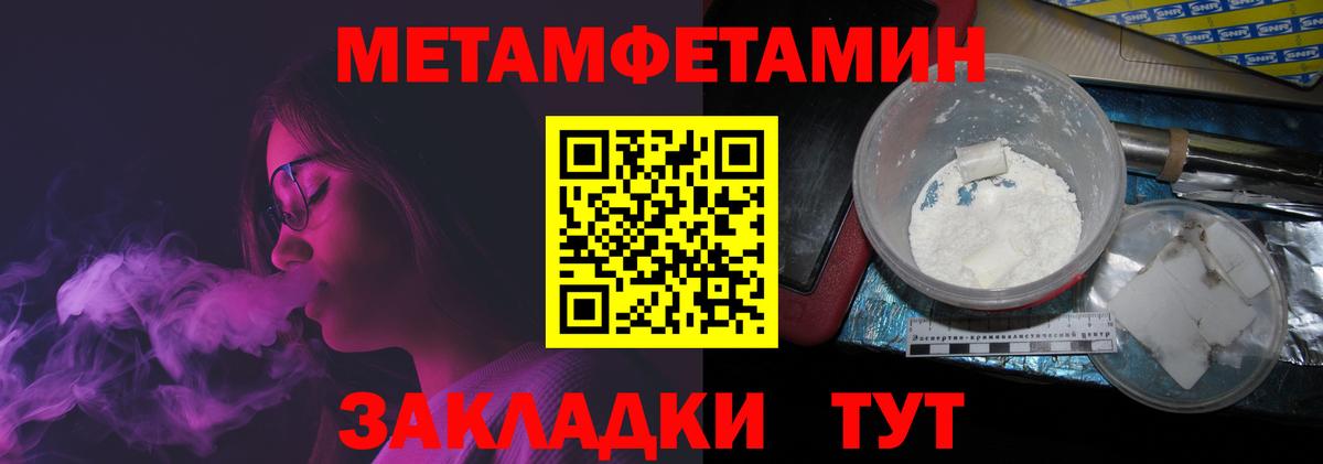 Метамфетамин Methamphetamine Туапсе