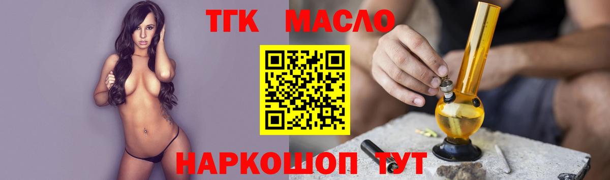 ТГК THC oil Туапсе